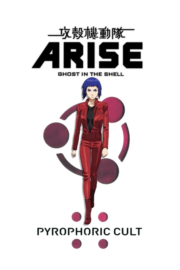 Ghost in the Shell Arise – Border 5 : Pyrophoric Cult (2015)