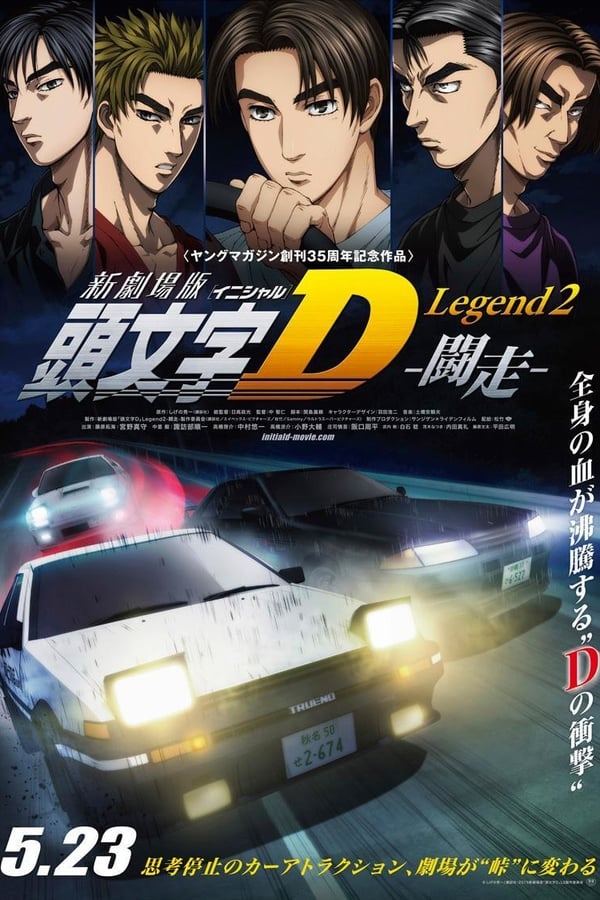 Initial D Legend 2 Racer (2015)