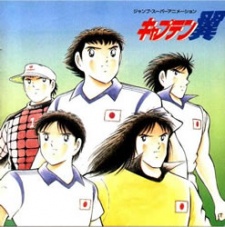 Captain Tsubasa: Saikyou no Teki! Holland Youth OVA (1996)