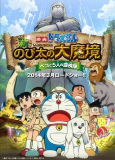 Doraemon: New Nobita’s Great Demon – Peko and the Exploration Party of Five (2014)