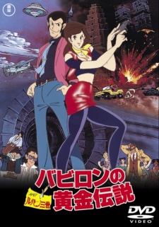 Lupin III: The Legend of the Gold of Babylon (1985) VF